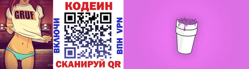 Кодеин Purple Drank  продажа наркотиков  Пионерский 